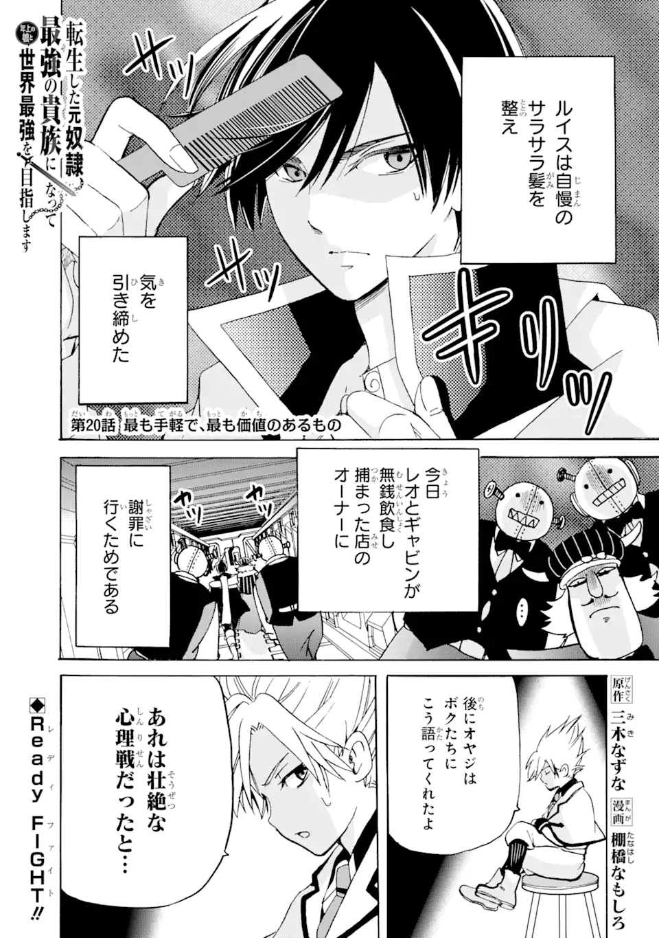 転生した元奴隷、最強の貴族になって年上の娘と世界最強を目指します 第20.1話 - Trang 1
