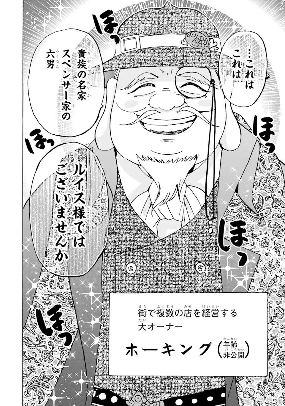 転生した元奴隷、最強の貴族になって年上の娘と世界最強を目指します 第20.1話 - Trang 2