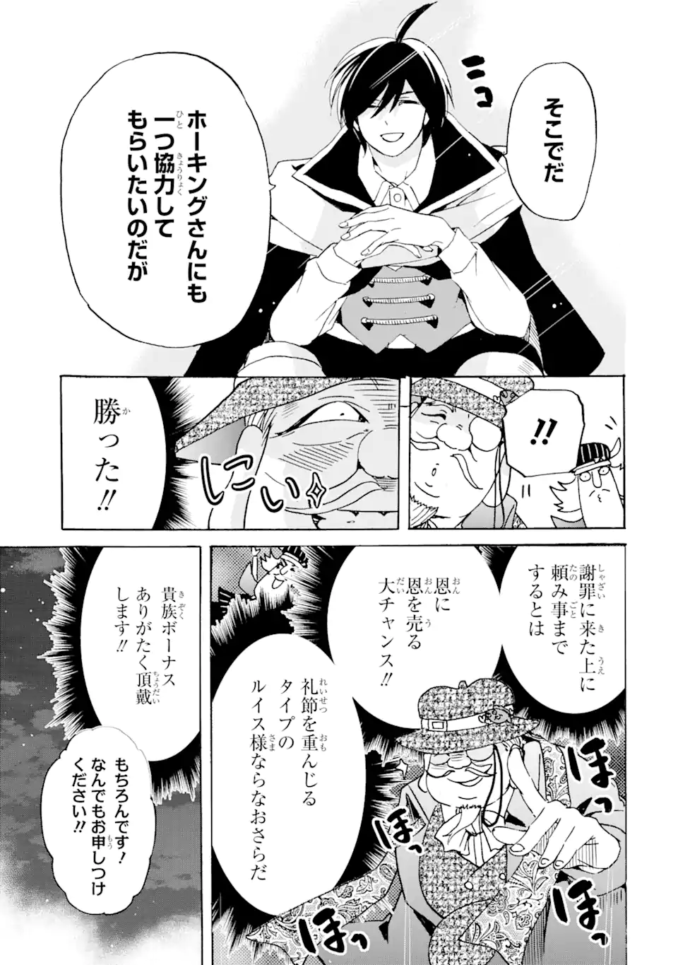 転生した元奴隷、最強の貴族になって年上の娘と世界最強を目指します 第20.1話 - Trang 11
