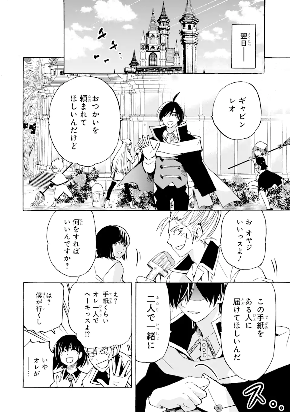 転生した元奴隷、最強の貴族になって年上の娘と世界最強を目指します 第20.1話 - Trang 12