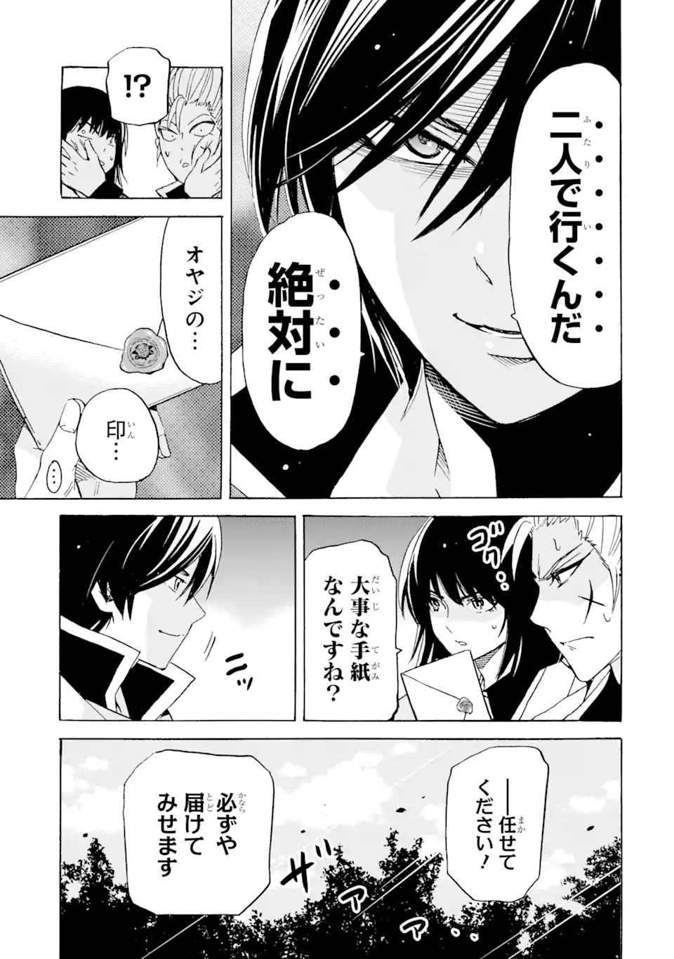 転生した元奴隷、最強の貴族になって年上の娘と世界最強を目指します 第20.1話 - Trang 13
