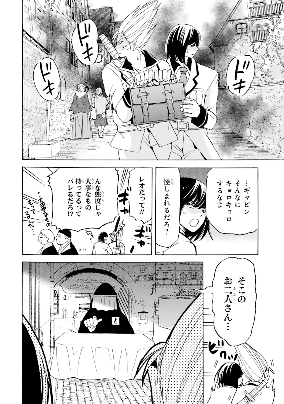 転生した元奴隷、最強の貴族になって年上の娘と世界最強を目指します 第20.1話 - Trang 14
