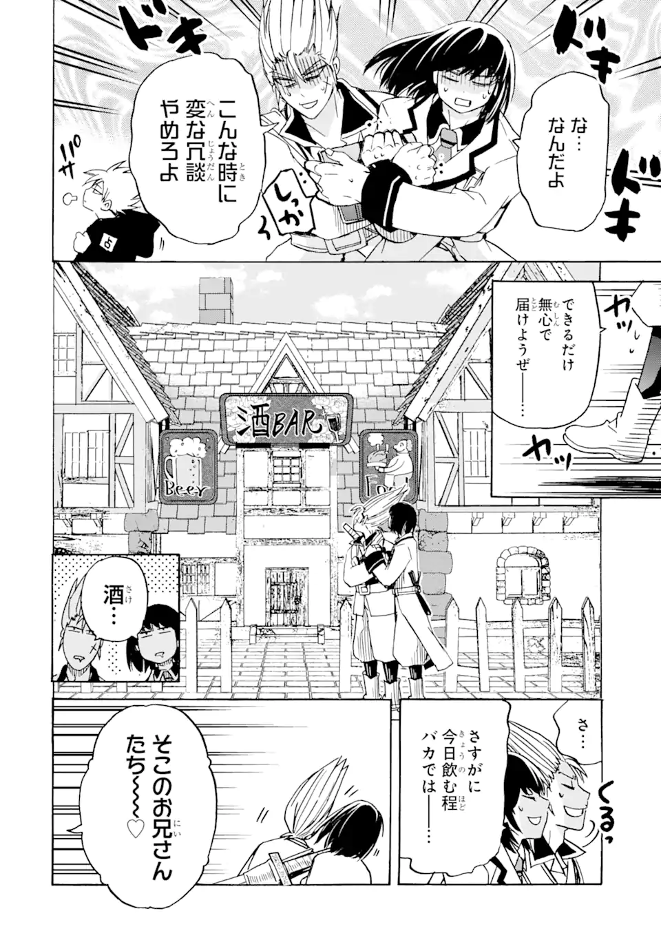 転生した元奴隷、最強の貴族になって年上の娘と世界最強を目指します 第20.1話 - Trang 16