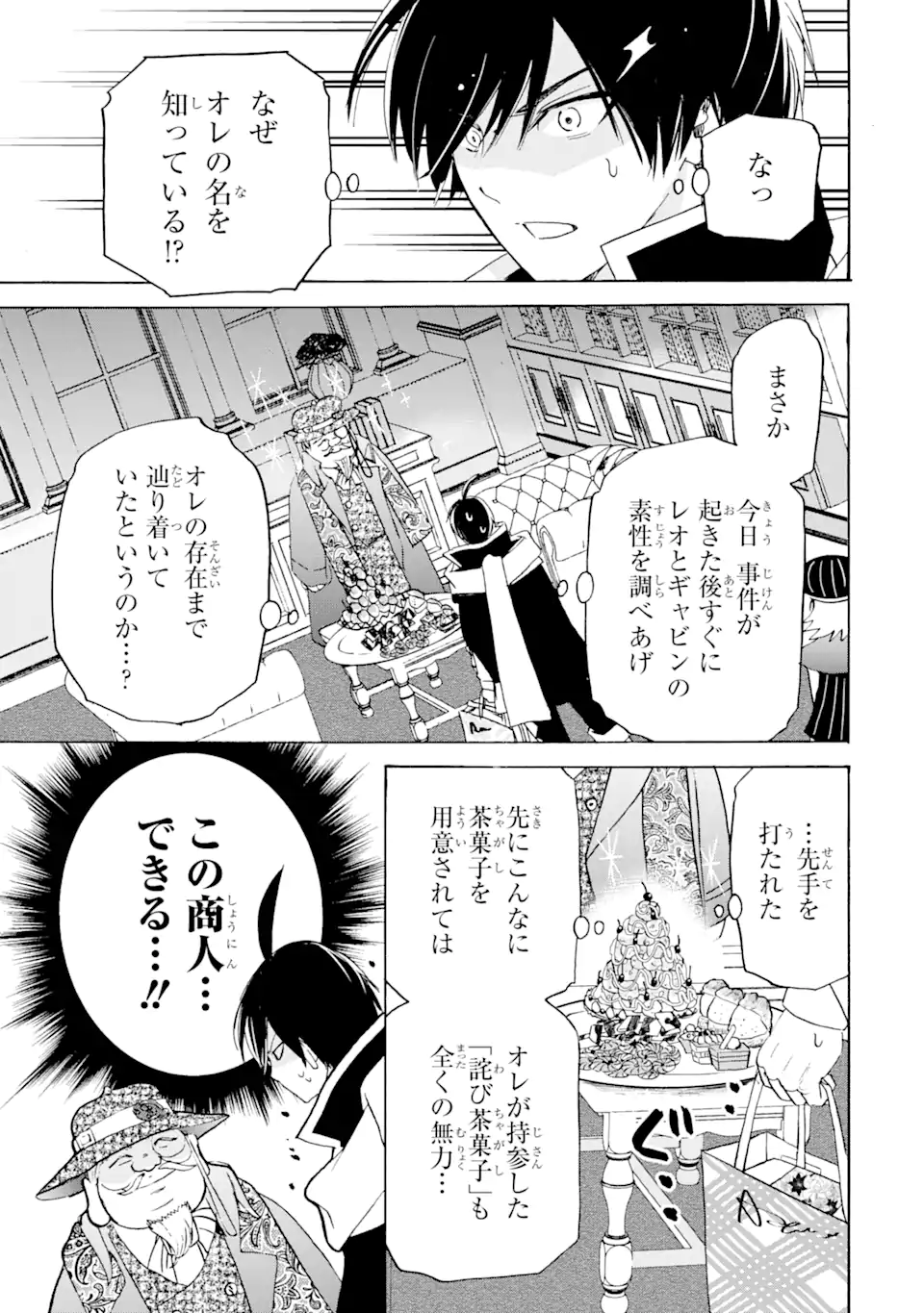 転生した元奴隷、最強の貴族になって年上の娘と世界最強を目指します 第20.1話 - Trang 3