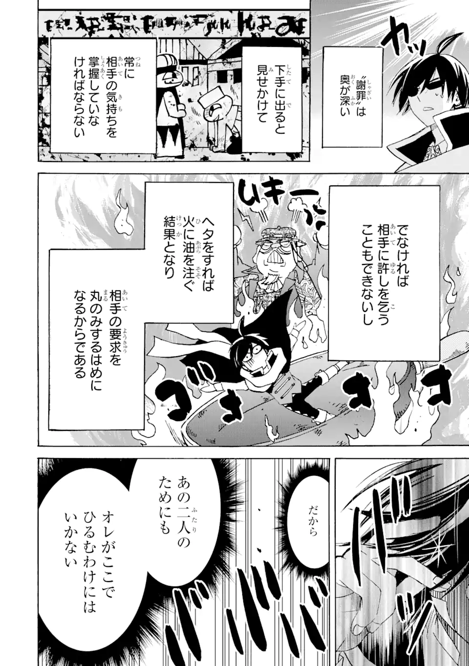 転生した元奴隷、最強の貴族になって年上の娘と世界最強を目指します 第20.1話 - Trang 4