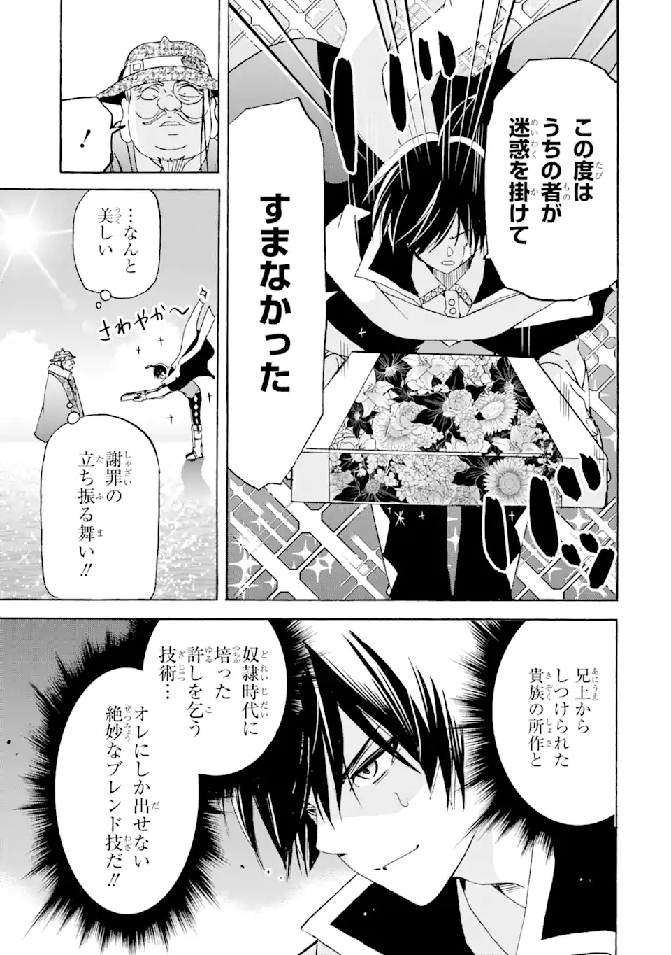転生した元奴隷、最強の貴族になって年上の娘と世界最強を目指します 第20.1話 - Trang 5