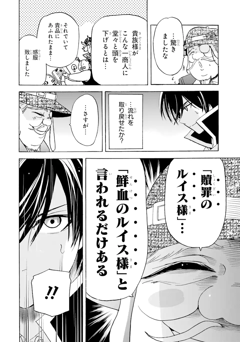 転生した元奴隷、最強の貴族になって年上の娘と世界最強を目指します 第20.1話 - Trang 6