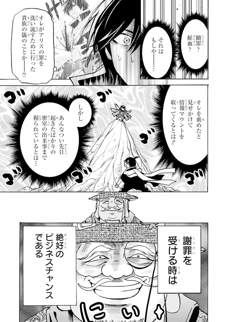 転生した元奴隷、最強の貴族になって年上の娘と世界最強を目指します 第20.1話 - Trang 7