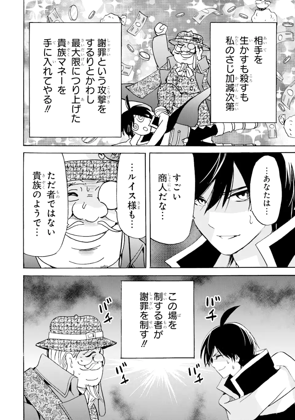 転生した元奴隷、最強の貴族になって年上の娘と世界最強を目指します 第20.1話 - Trang 8