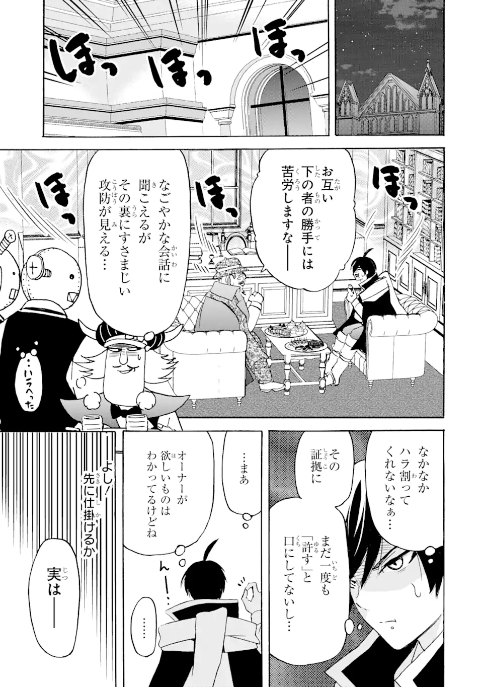 転生した元奴隷、最強の貴族になって年上の娘と世界最強を目指します 第20.1話 - Trang 9
