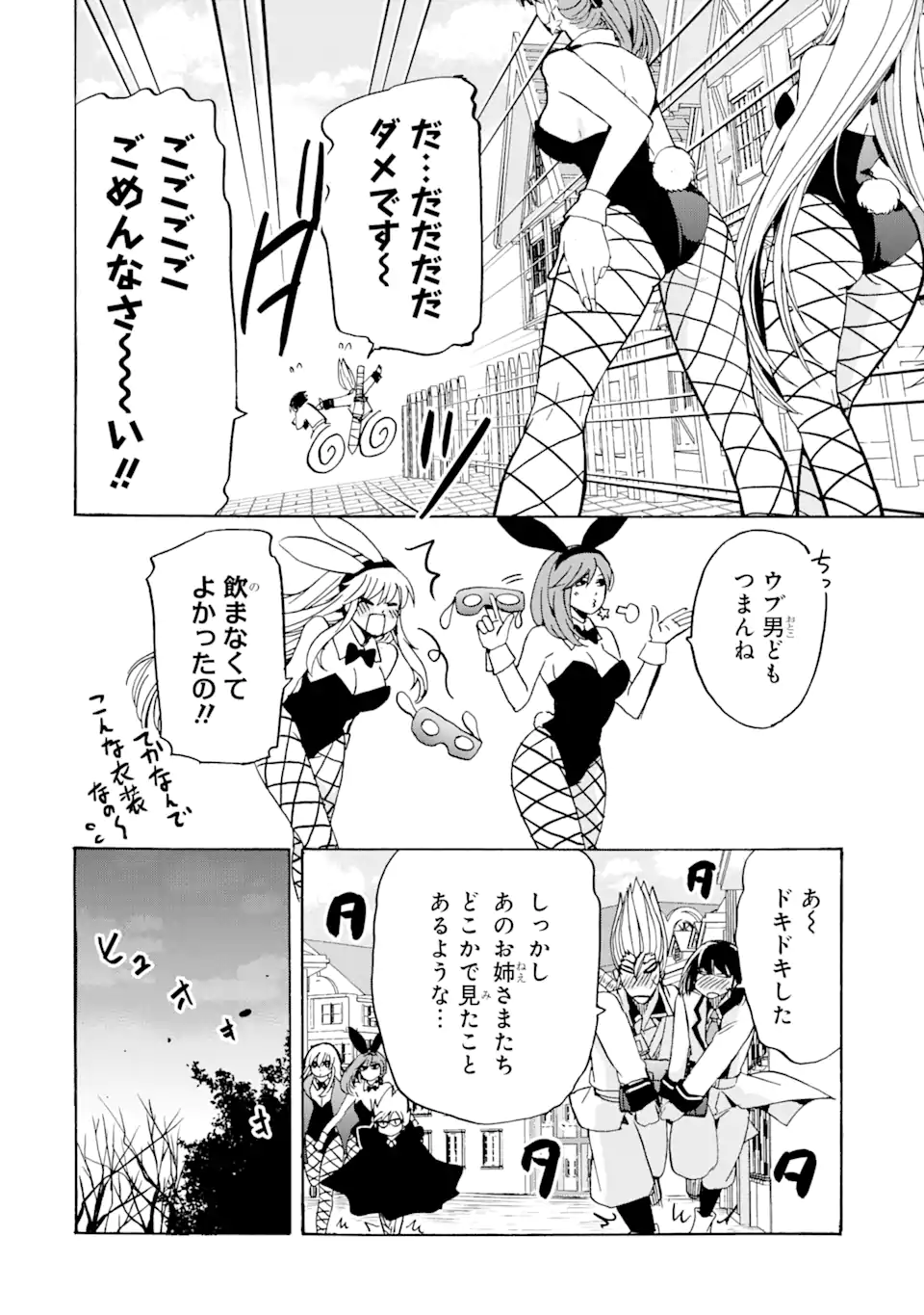 転生した元奴隷、最強の貴族になって年上の娘と世界最強を目指します 第20.2話 - Trang 1