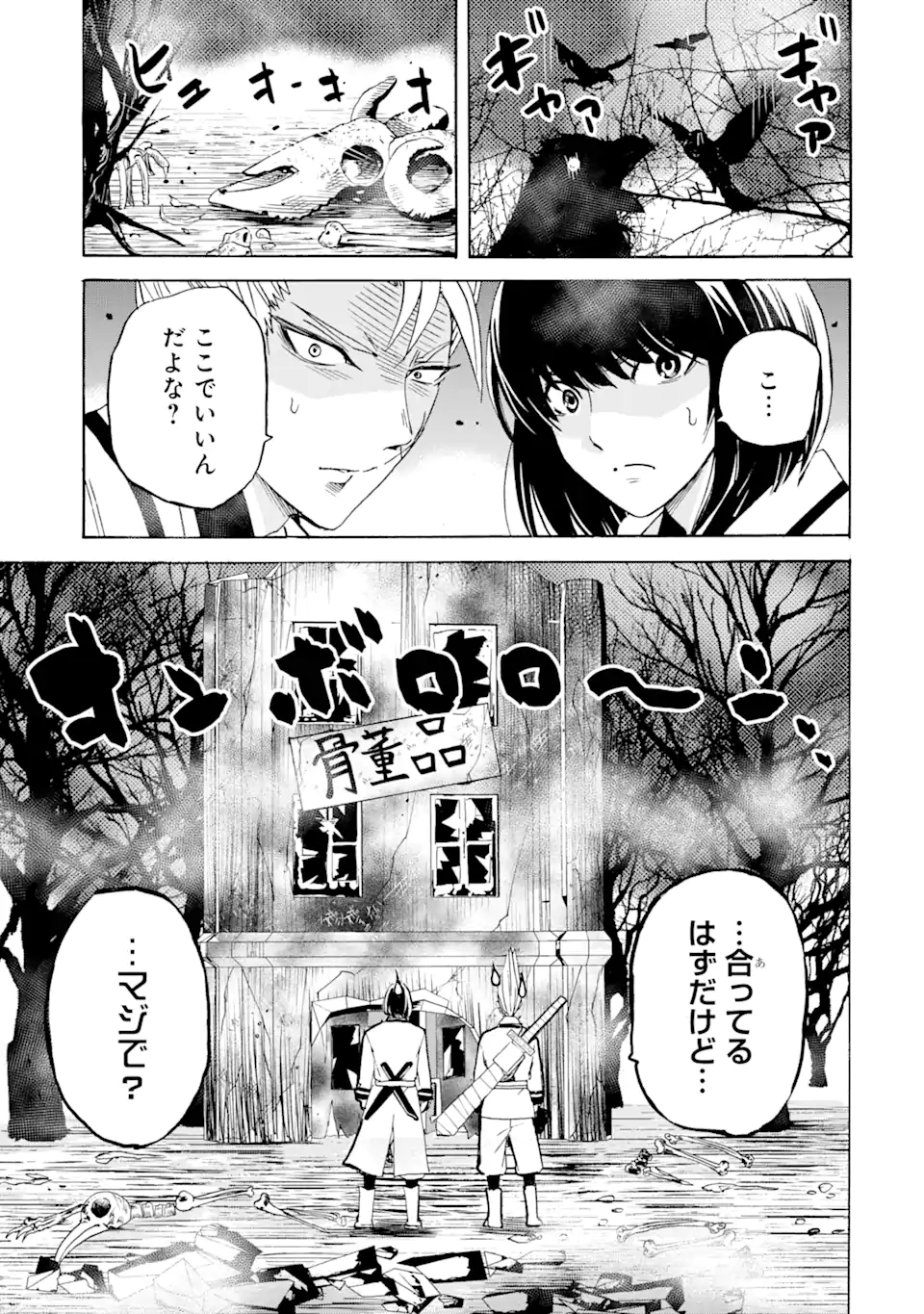 転生した元奴隷、最強の貴族になって年上の娘と世界最強を目指します 第20.2話 - Trang 2
