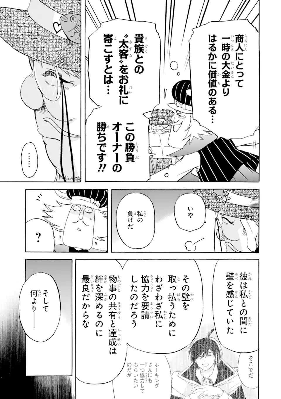 転生した元奴隷、最強の貴族になって年上の娘と世界最強を目指します 第20.2話 - Trang 12