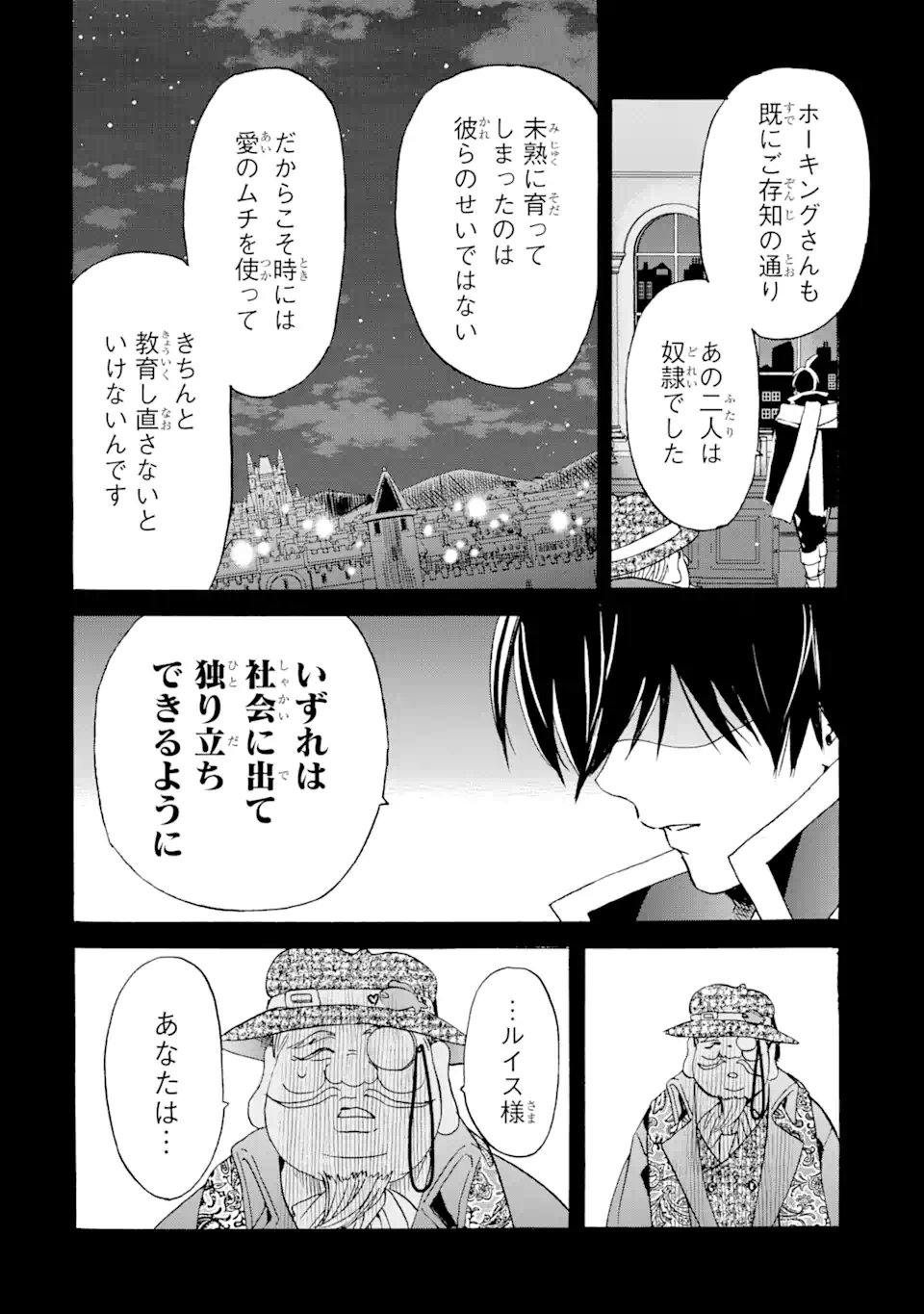 転生した元奴隷、最強の貴族になって年上の娘と世界最強を目指します 第20.2話 - Trang 13