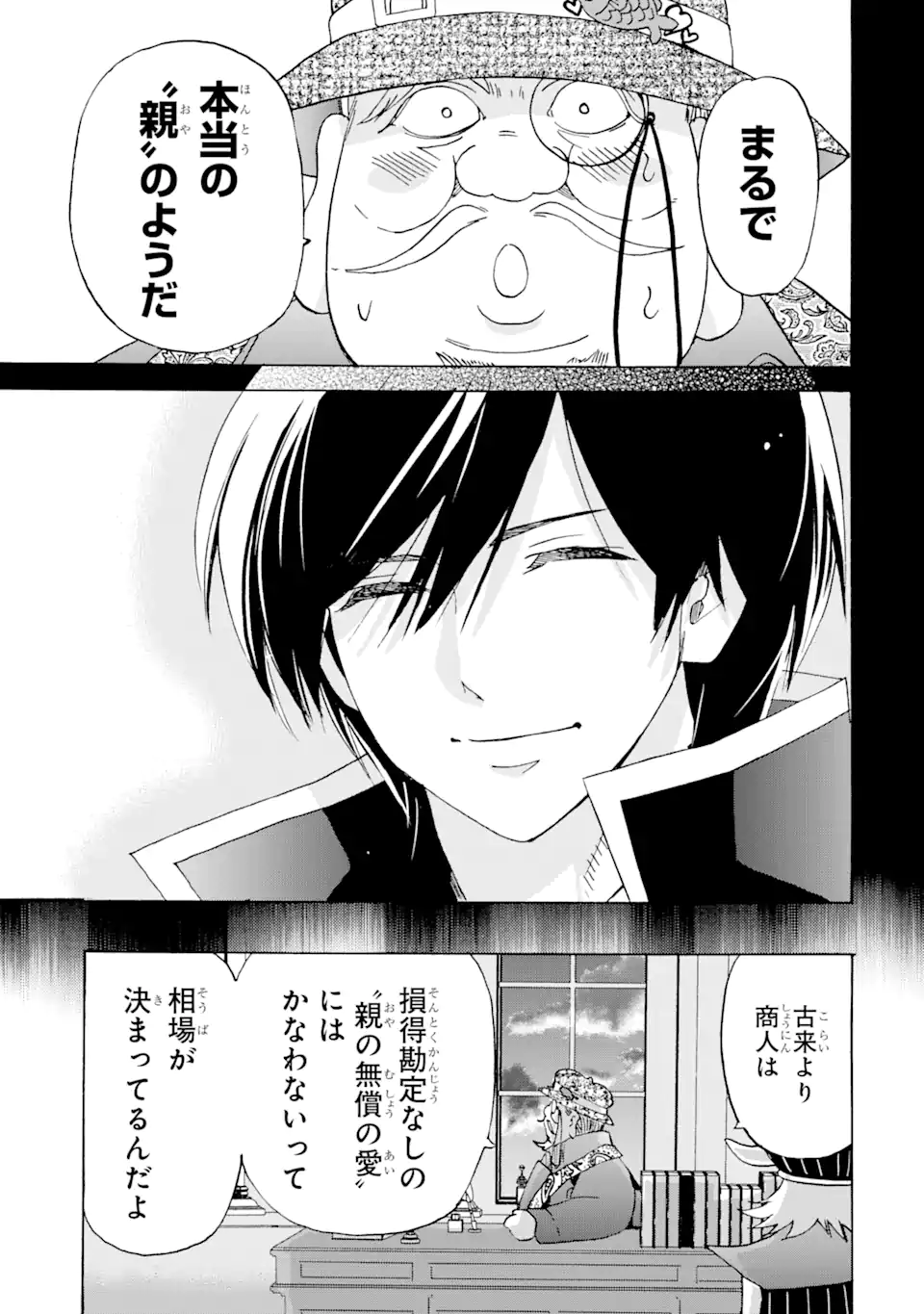 転生した元奴隷、最強の貴族になって年上の娘と世界最強を目指します 第20.2話 - Trang 14