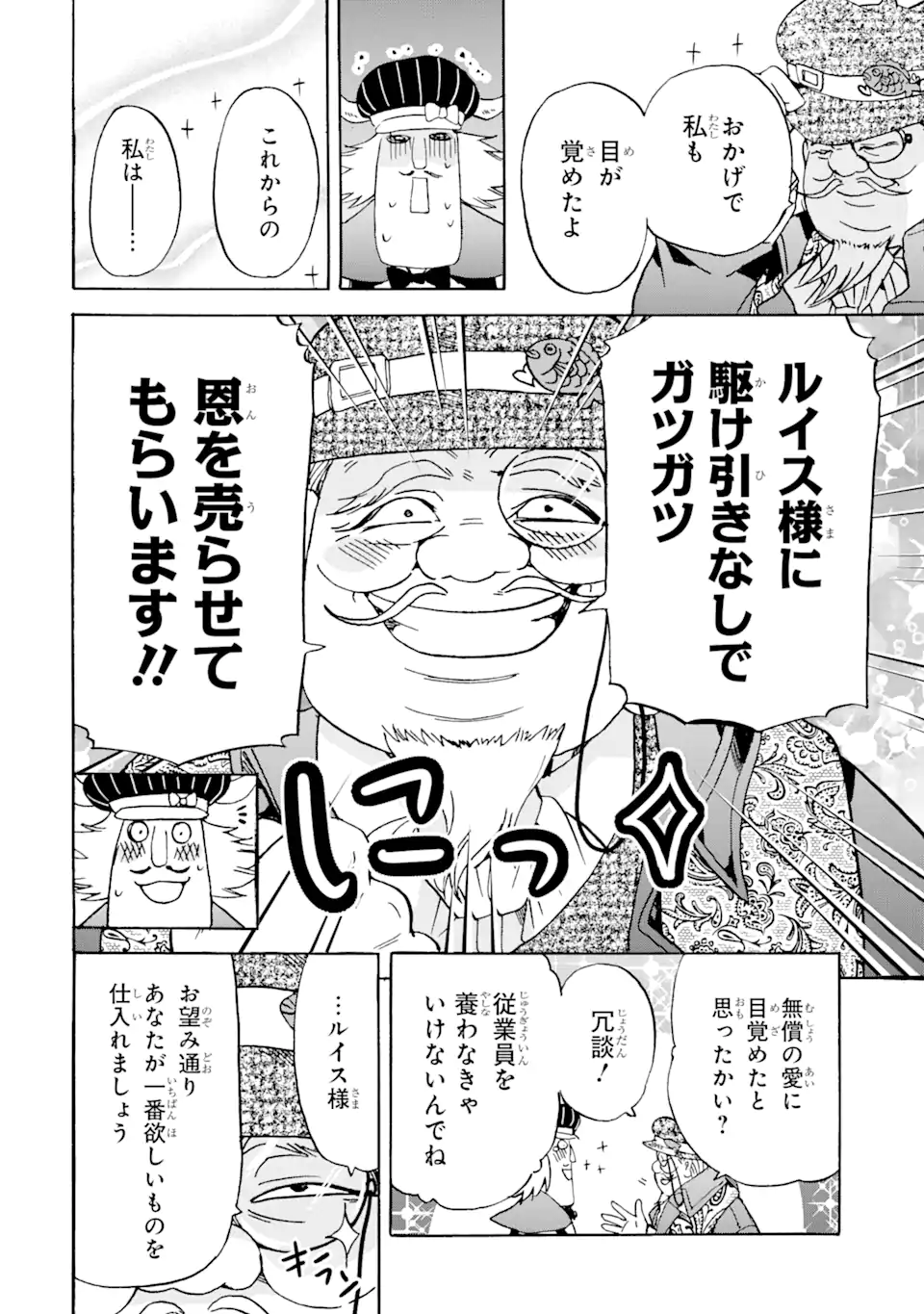 転生した元奴隷、最強の貴族になって年上の娘と世界最強を目指します 第20.2話 - Trang 15
