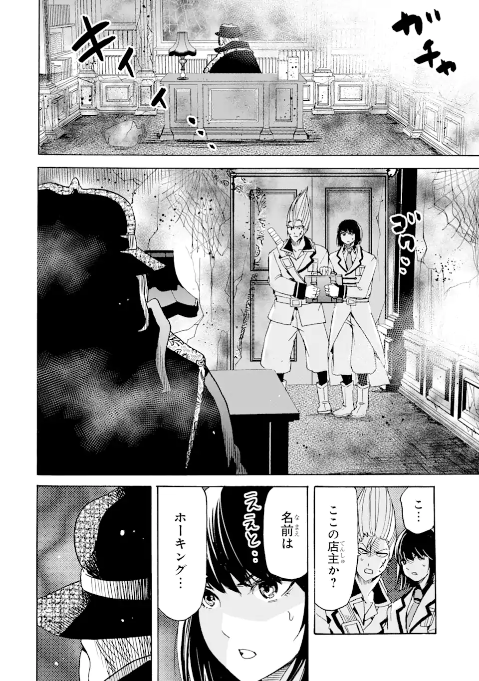 転生した元奴隷、最強の貴族になって年上の娘と世界最強を目指します 第20.2話 - Trang 3