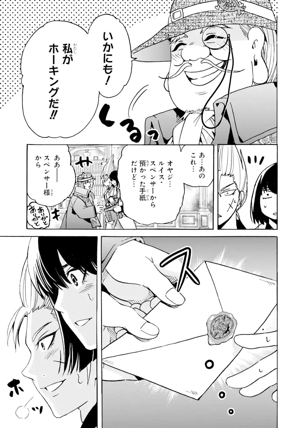 転生した元奴隷、最強の貴族になって年上の娘と世界最強を目指します 第20.2話 - Trang 4