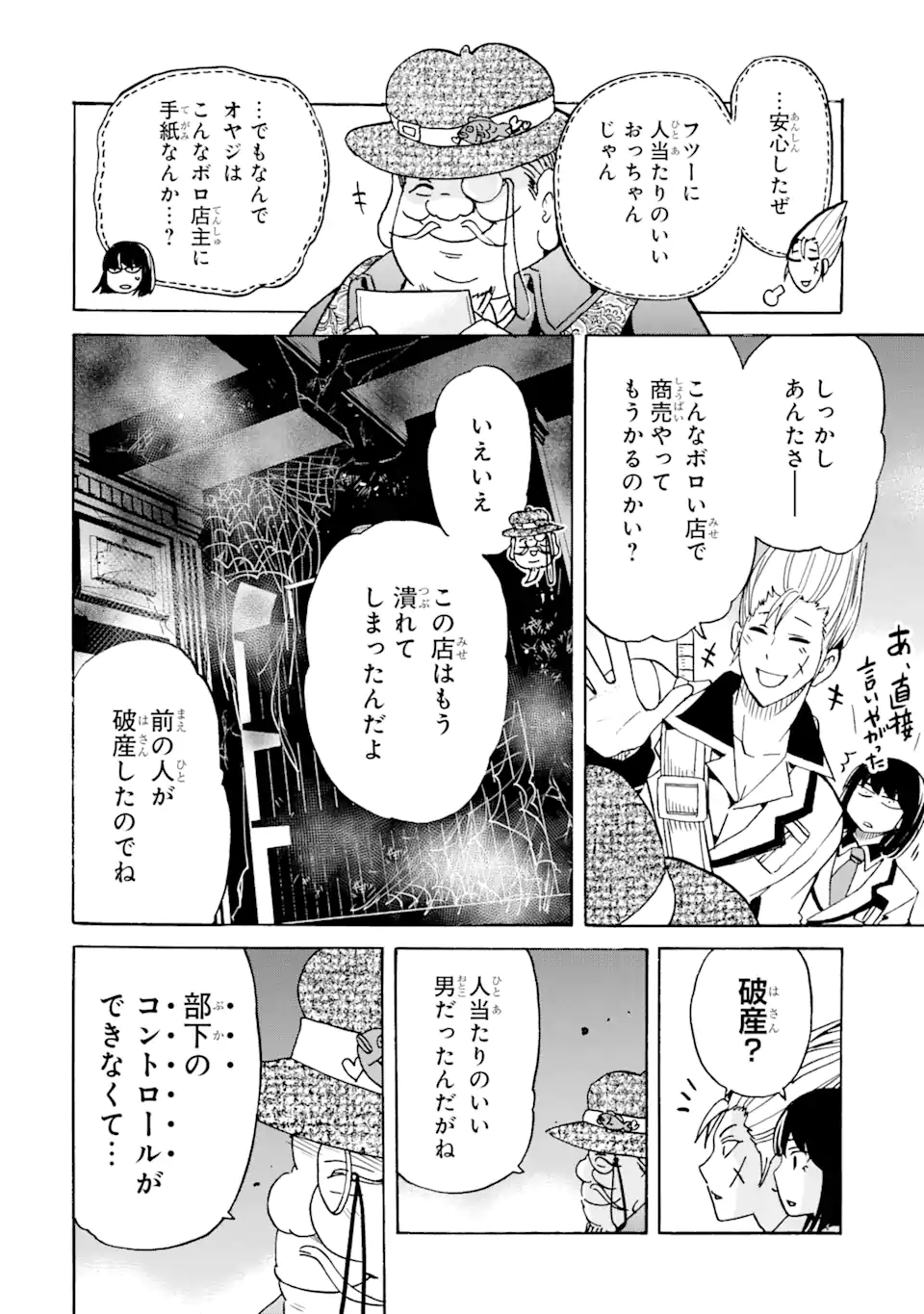 転生した元奴隷、最強の貴族になって年上の娘と世界最強を目指します 第20.2話 - Trang 5