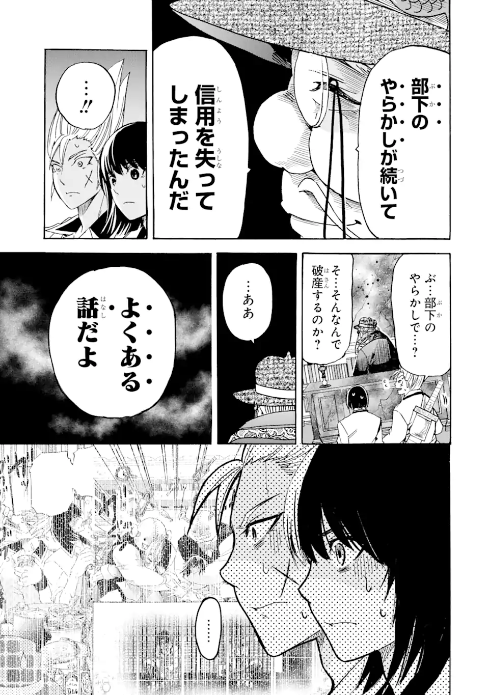 転生した元奴隷、最強の貴族になって年上の娘と世界最強を目指します 第20.2話 - Trang 6