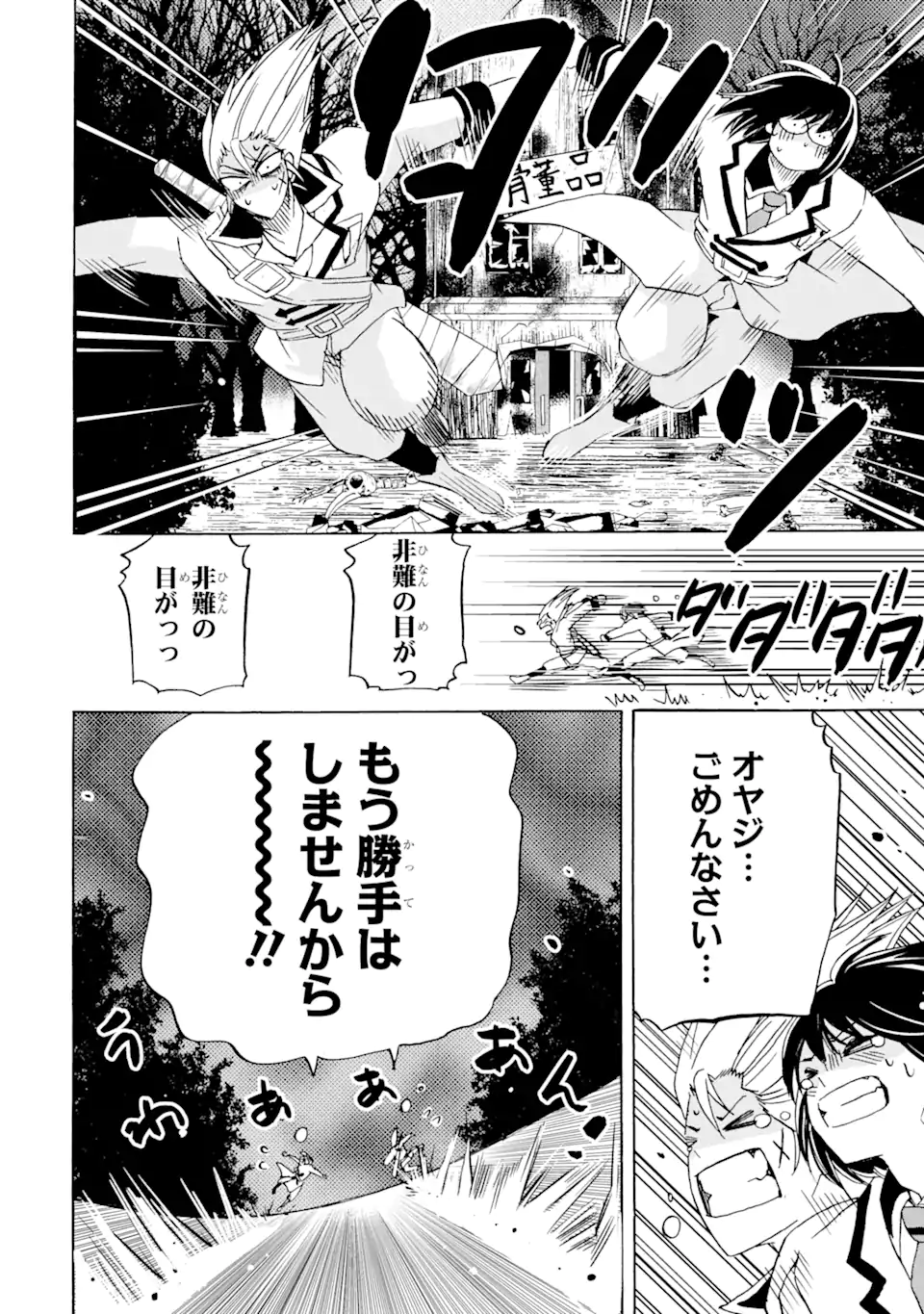 転生した元奴隷、最強の貴族になって年上の娘と世界最強を目指します 第20.2話 - Trang 9