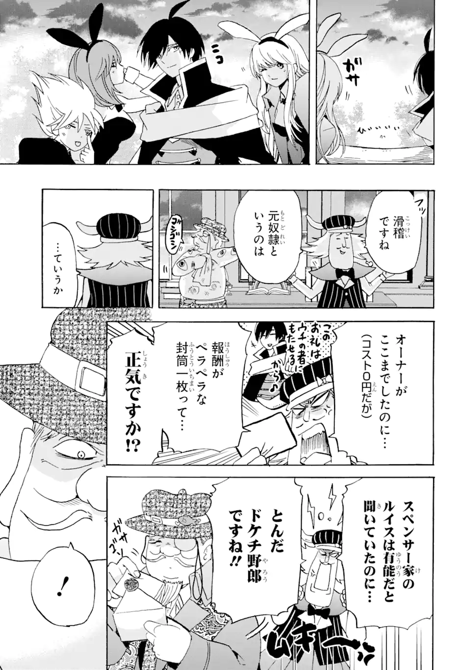 転生した元奴隷、最強の貴族になって年上の娘と世界最強を目指します 第20.2話 - Trang 10