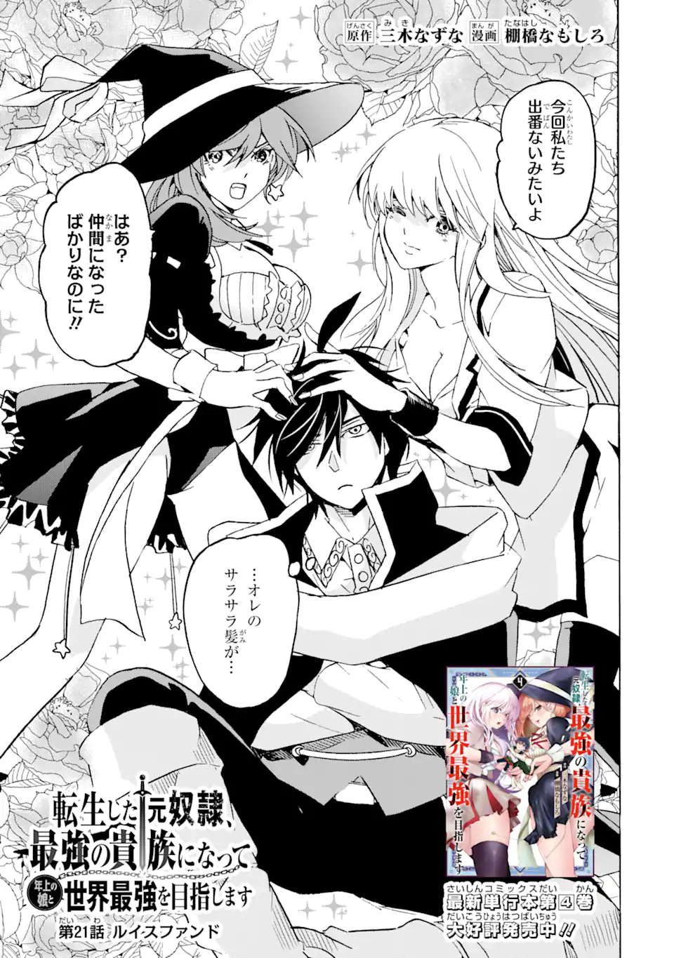 転生した元奴隷、最強の貴族になって年上の娘と世界最強を目指します 第21.1話 - Trang 1