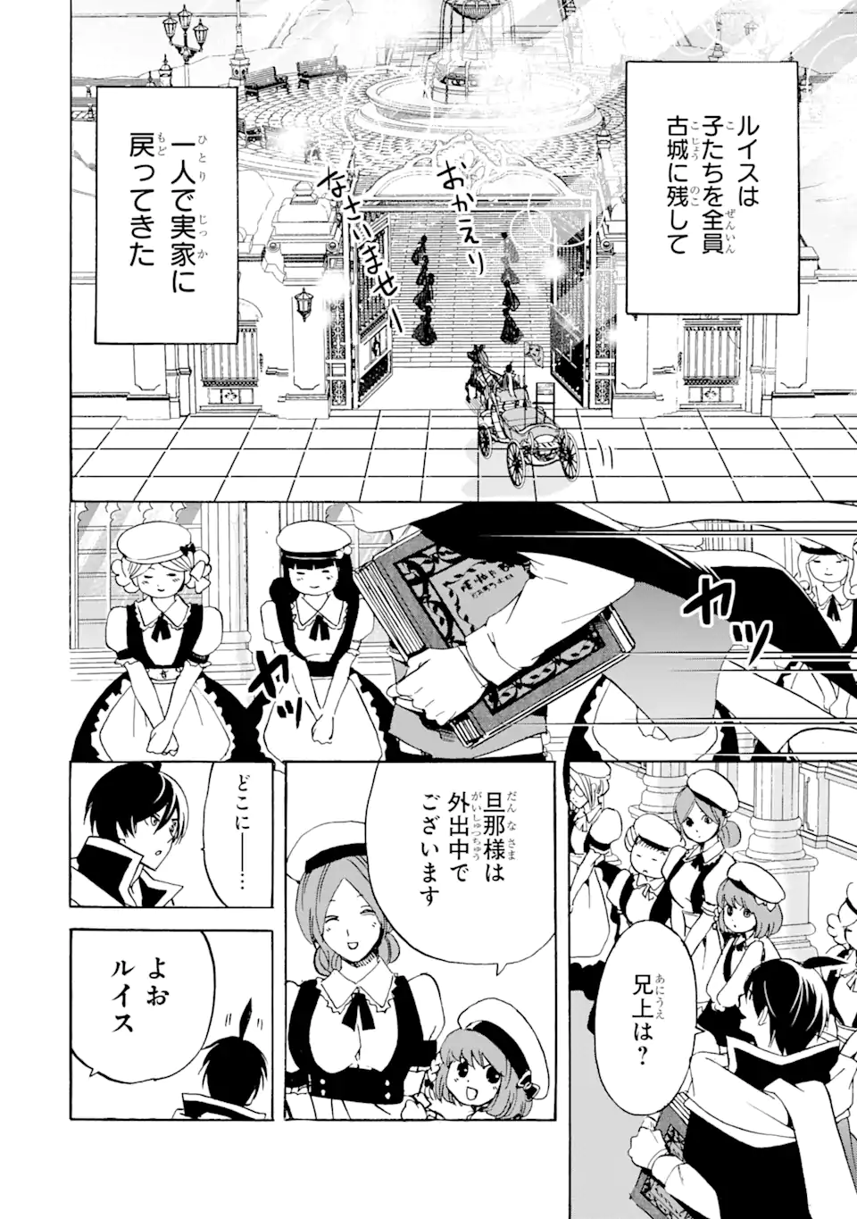 転生した元奴隷、最強の貴族になって年上の娘と世界最強を目指します 第21.1話 - Trang 2
