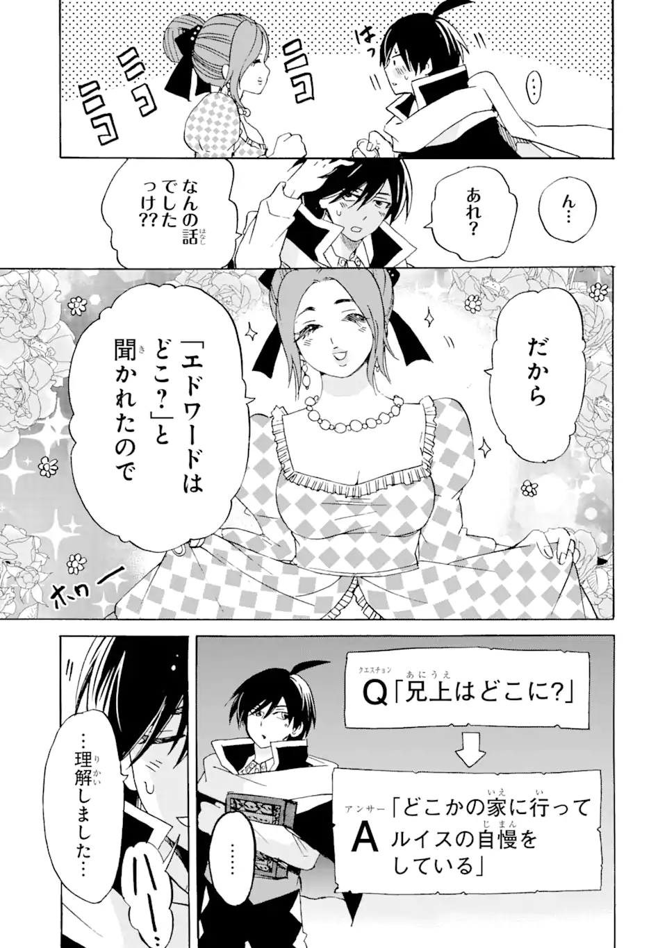 転生した元奴隷、最強の貴族になって年上の娘と世界最強を目指します 第21.1話 - Trang 11