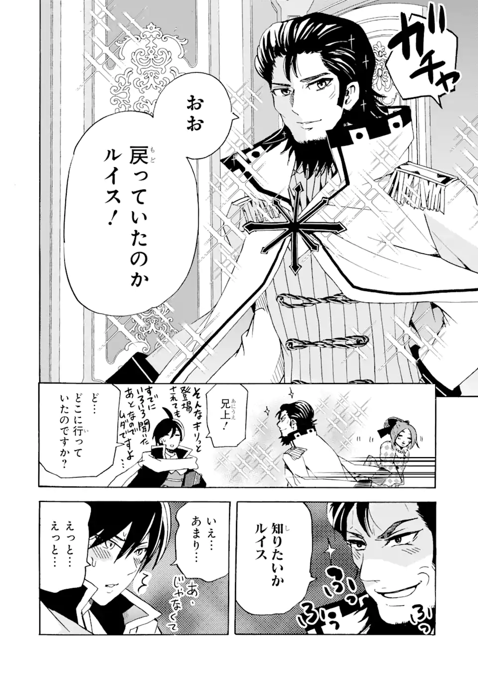 転生した元奴隷、最強の貴族になって年上の娘と世界最強を目指します 第21.1話 - Trang 12