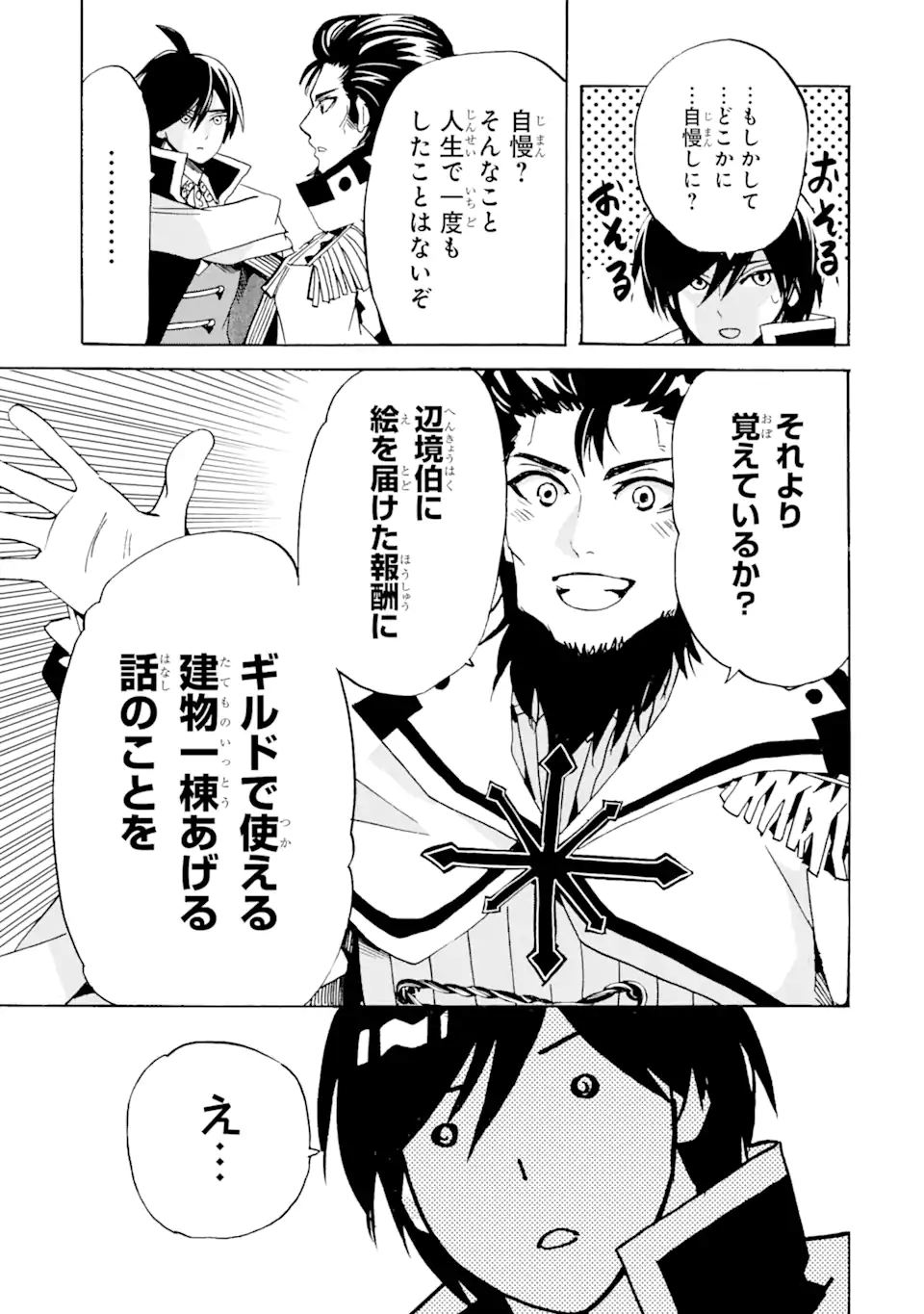 転生した元奴隷、最強の貴族になって年上の娘と世界最強を目指します 第21.1話 - Trang 13
