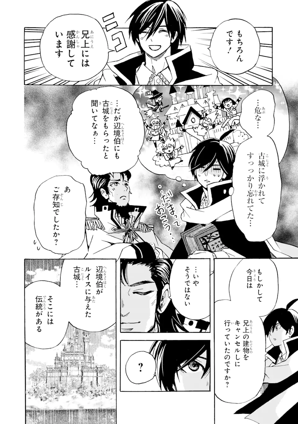 転生した元奴隷、最強の貴族になって年上の娘と世界最強を目指します 第21.1話 - Trang 14