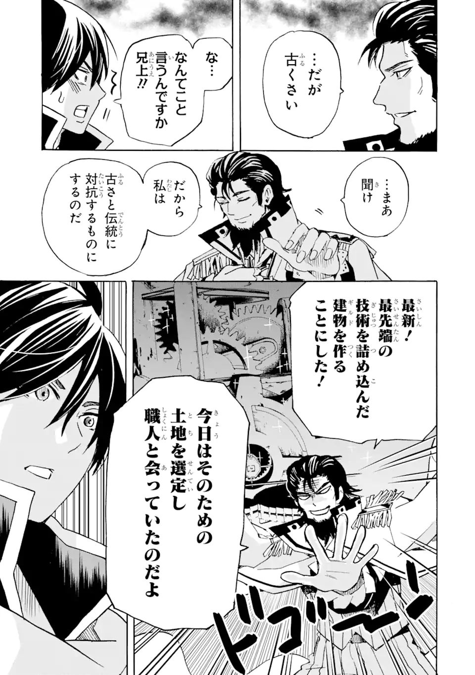 転生した元奴隷、最強の貴族になって年上の娘と世界最強を目指します 第21.1話 - Trang 15