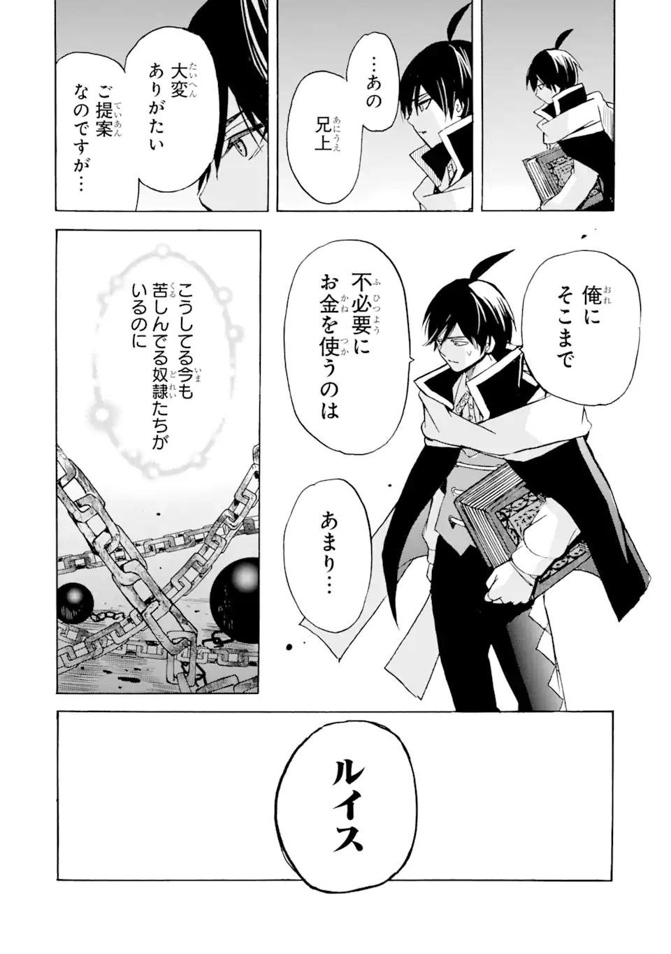 転生した元奴隷、最強の貴族になって年上の娘と世界最強を目指します 第21.1話 - Trang 16