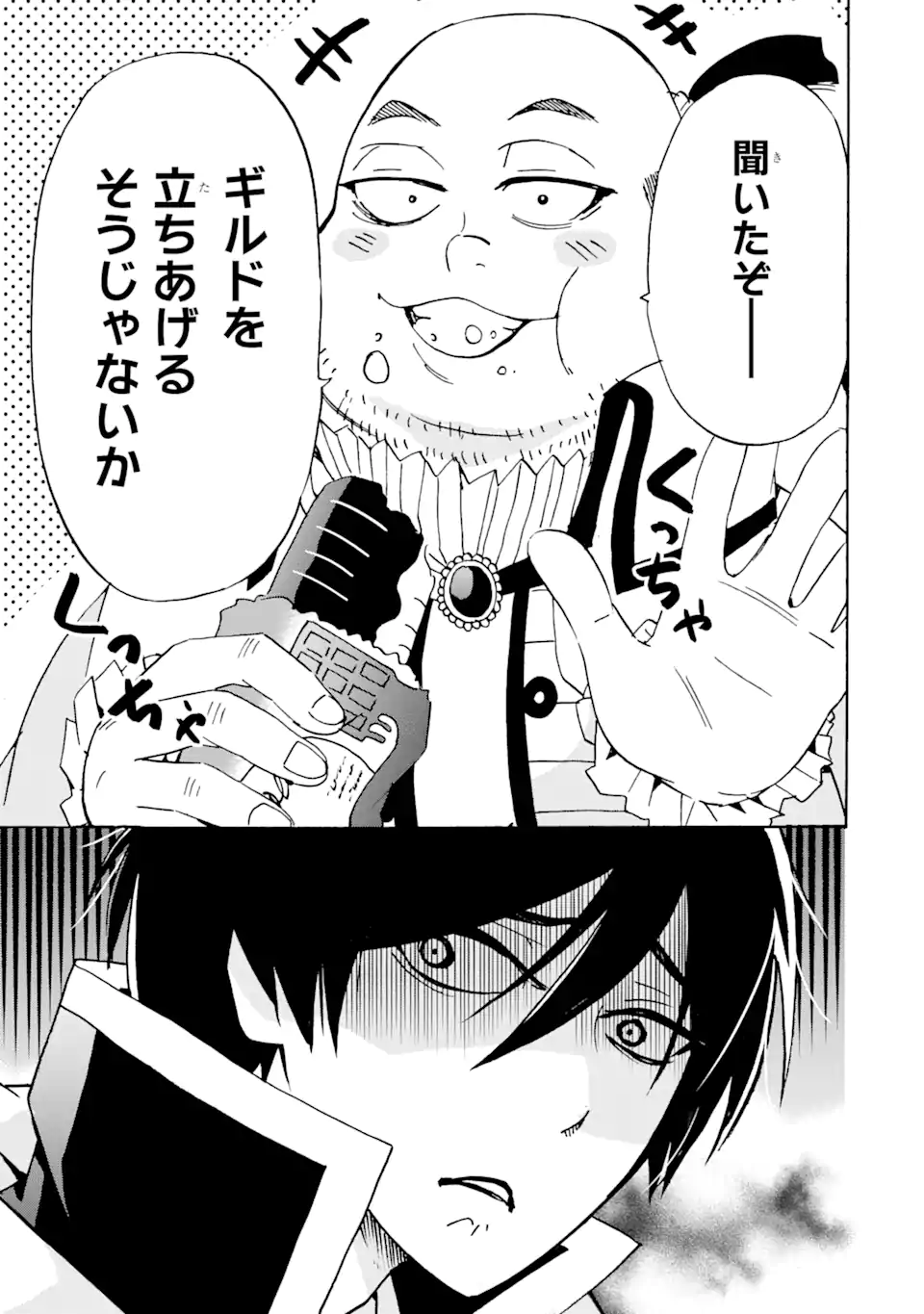 転生した元奴隷、最強の貴族になって年上の娘と世界最強を目指します 第21.1話 - Trang 3
