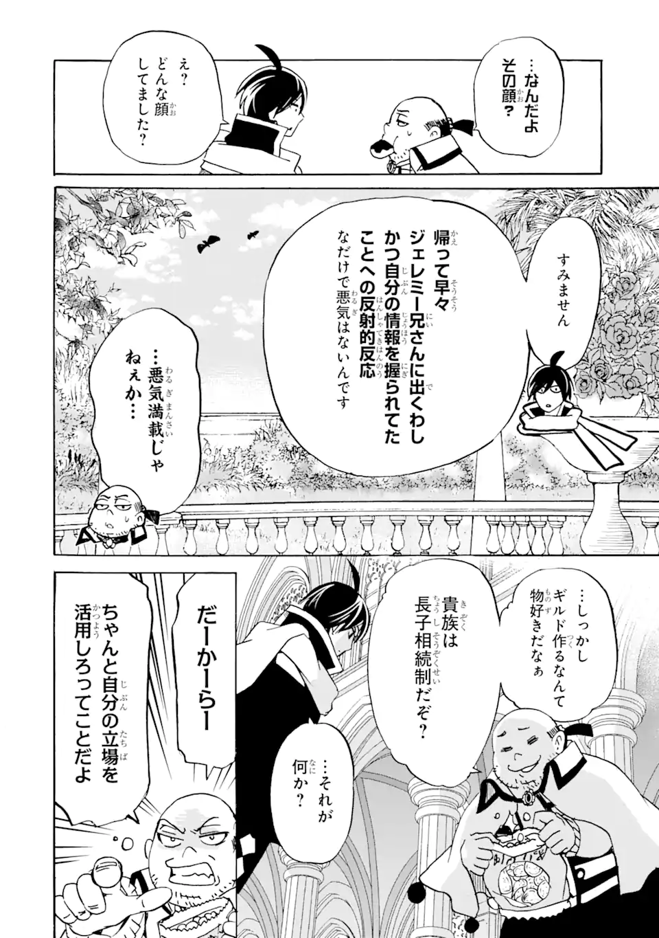転生した元奴隷、最強の貴族になって年上の娘と世界最強を目指します 第21.1話 - Trang 4