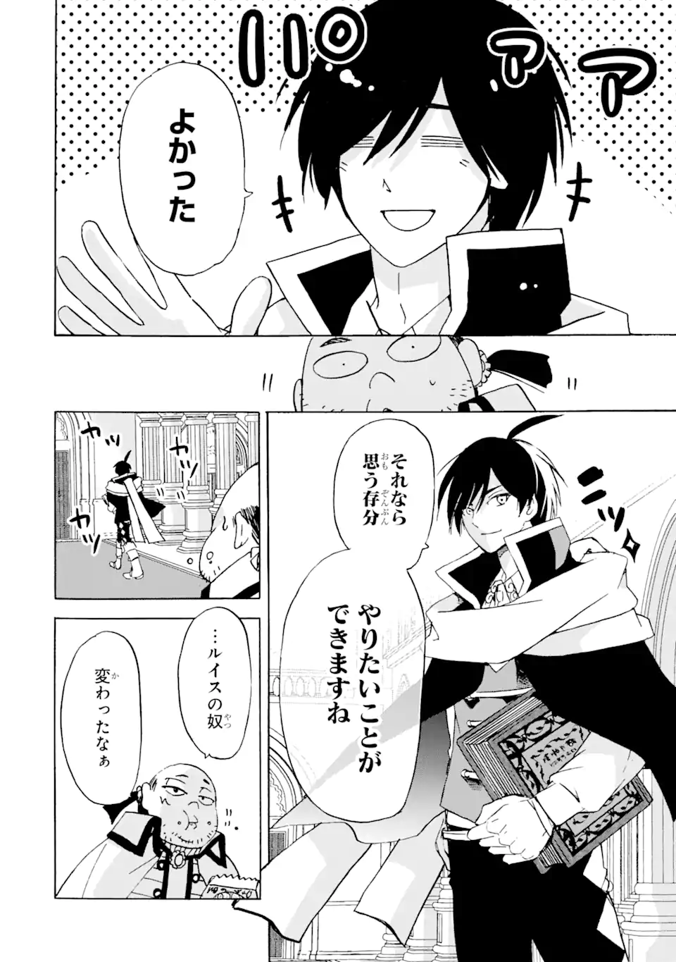 転生した元奴隷、最強の貴族になって年上の娘と世界最強を目指します 第21.1話 - Trang 6