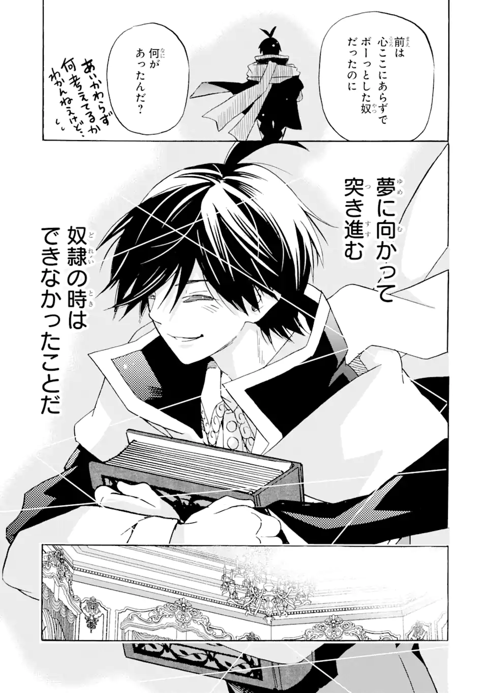 転生した元奴隷、最強の貴族になって年上の娘と世界最強を目指します 第21.1話 - Trang 7