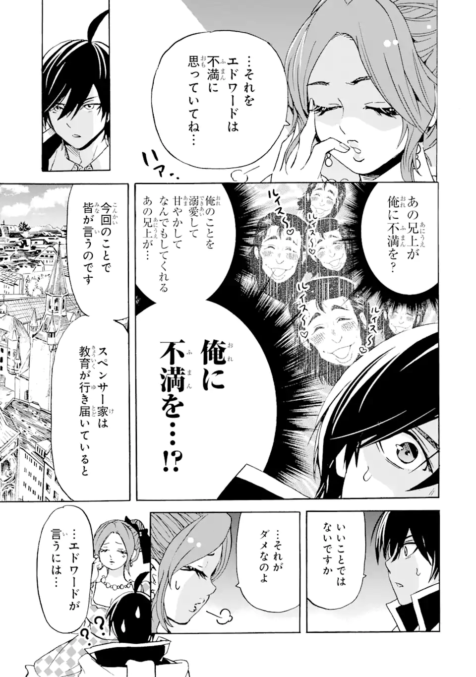 転生した元奴隷、最強の貴族になって年上の娘と世界最強を目指します 第21.1話 - Trang 9