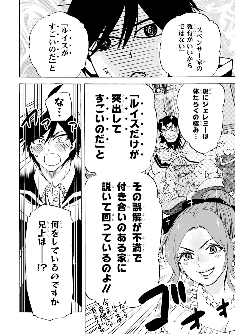 転生した元奴隷、最強の貴族になって年上の娘と世界最強を目指します 第21.1話 - Trang 10