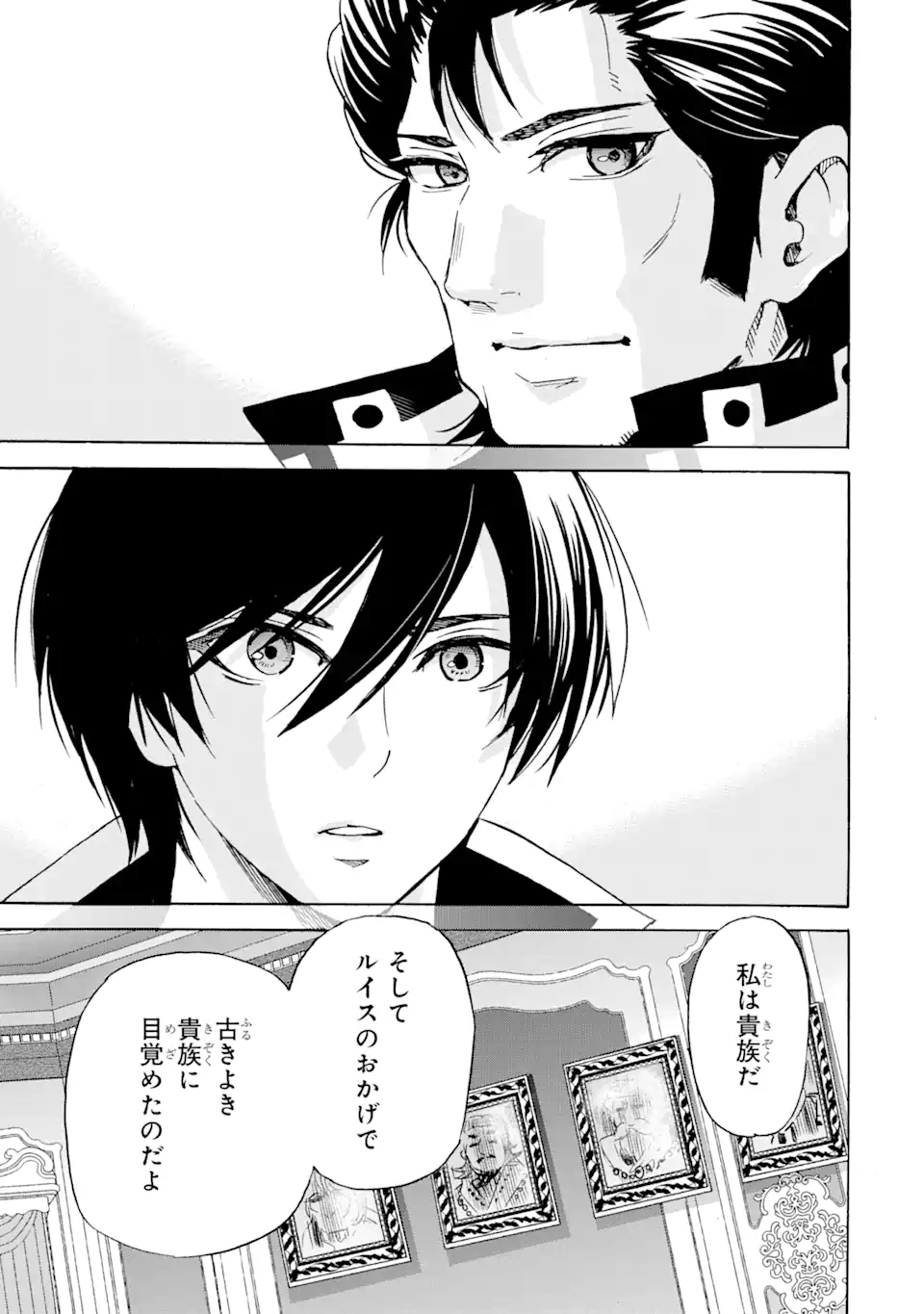 転生した元奴隷、最強の貴族になって年上の娘と世界最強を目指します 第21.2話 - Trang 1