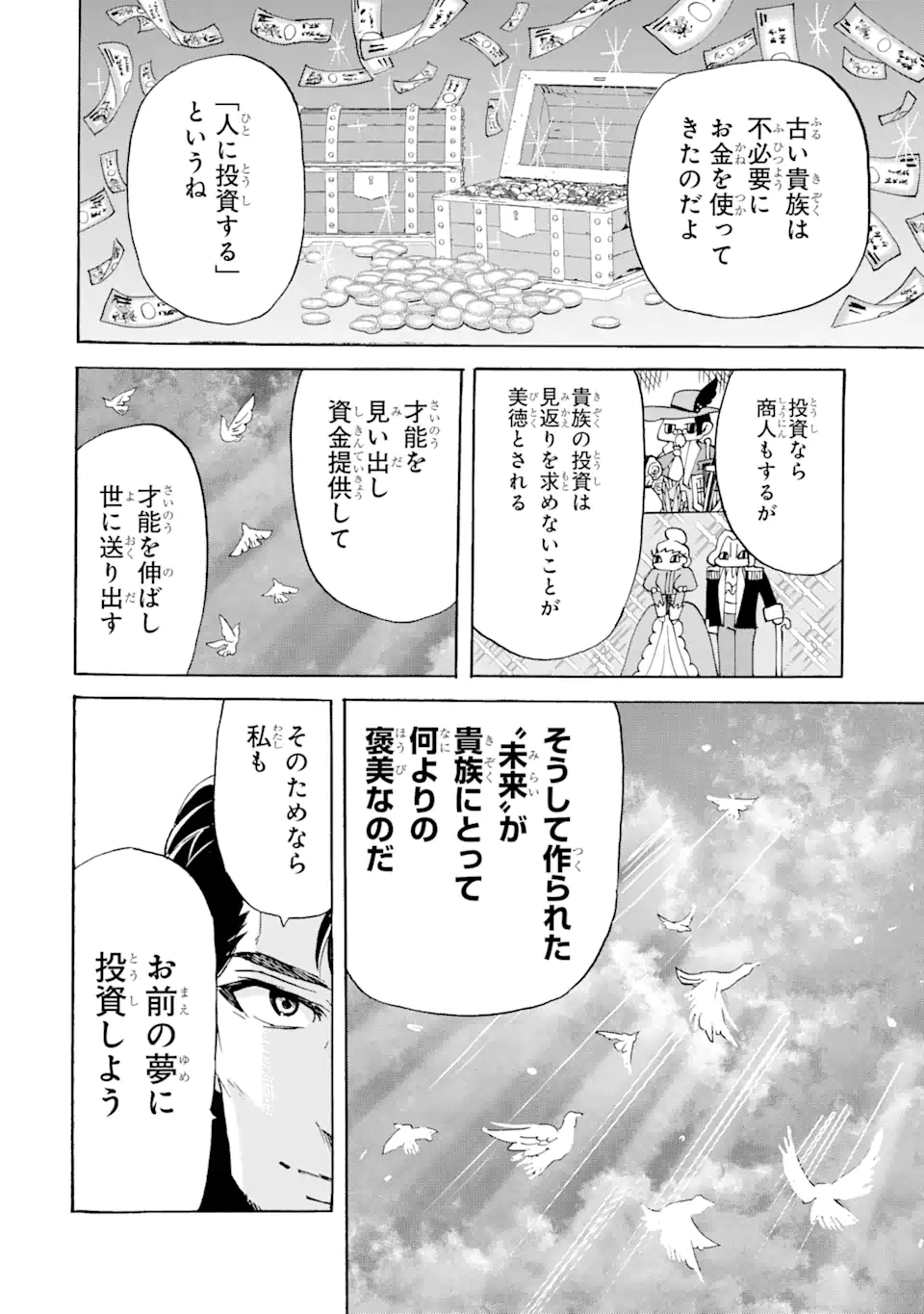 転生した元奴隷、最強の貴族になって年上の娘と世界最強を目指します 第21.2話 - Trang 2
