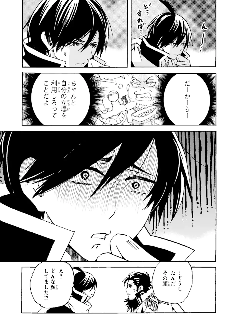 転生した元奴隷、最強の貴族になって年上の娘と世界最強を目指します 第21.2話 - Trang 11