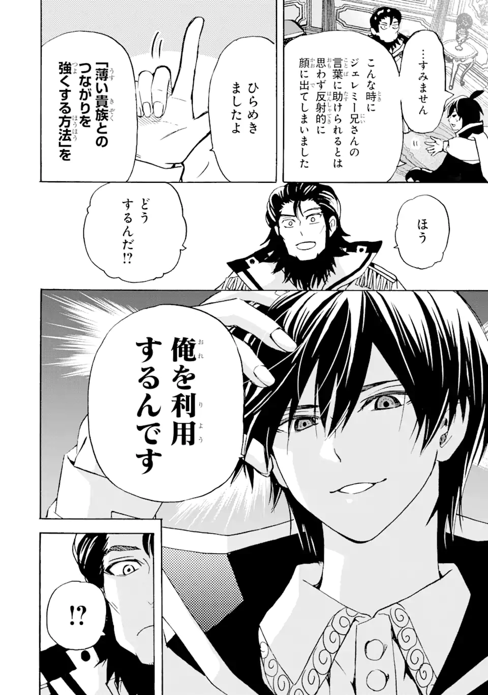 転生した元奴隷、最強の貴族になって年上の娘と世界最強を目指します 第21.2話 - Trang 12