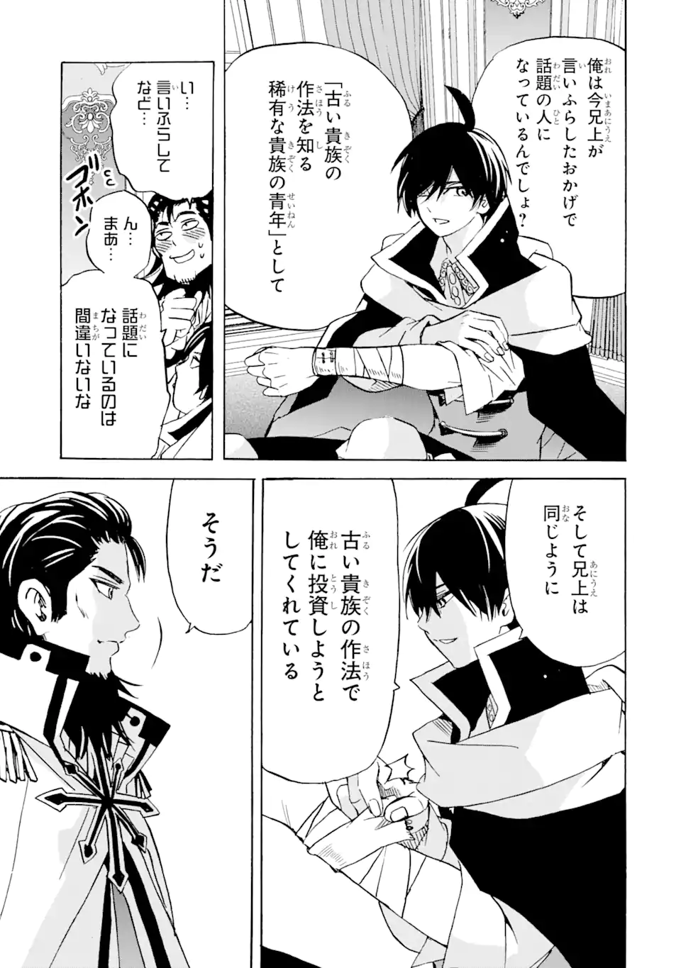 転生した元奴隷、最強の貴族になって年上の娘と世界最強を目指します 第21.2話 - Trang 13