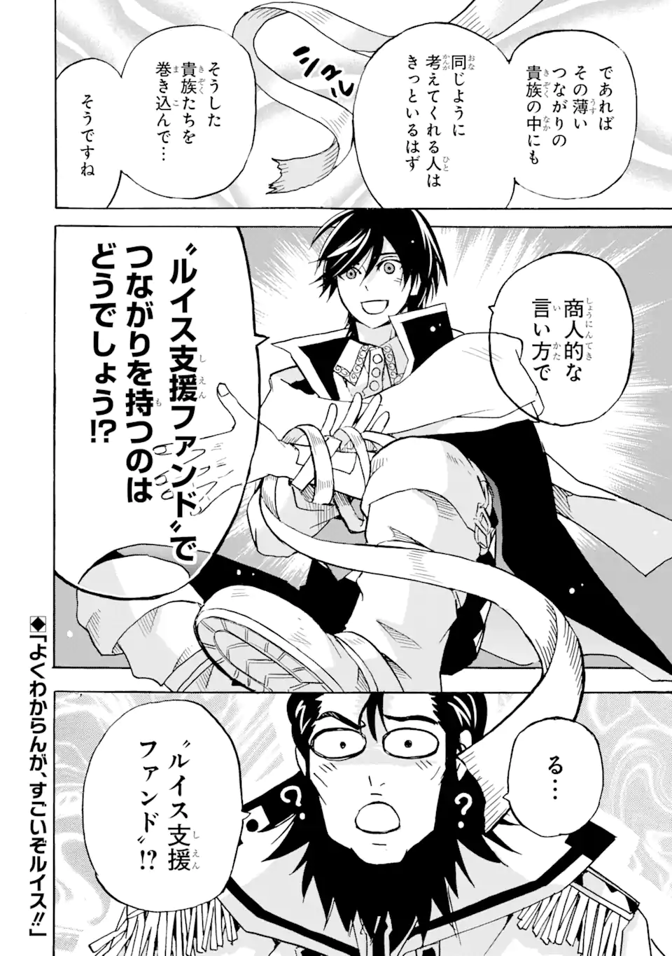 転生した元奴隷、最強の貴族になって年上の娘と世界最強を目指します 第21.2話 - Trang 14