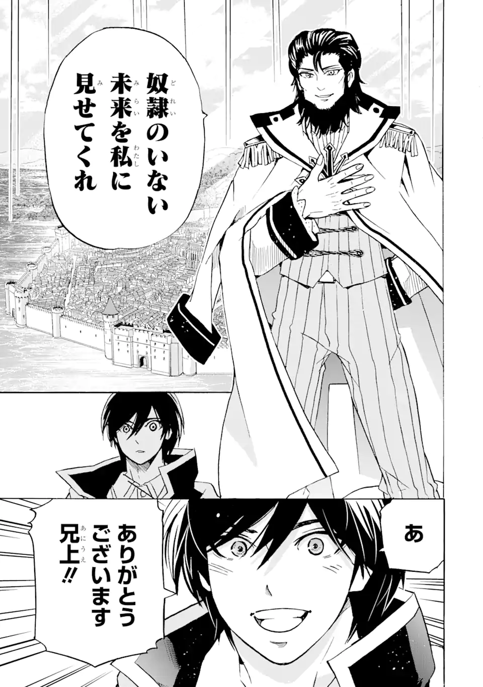 転生した元奴隷、最強の貴族になって年上の娘と世界最強を目指します 第21.2話 - Trang 3