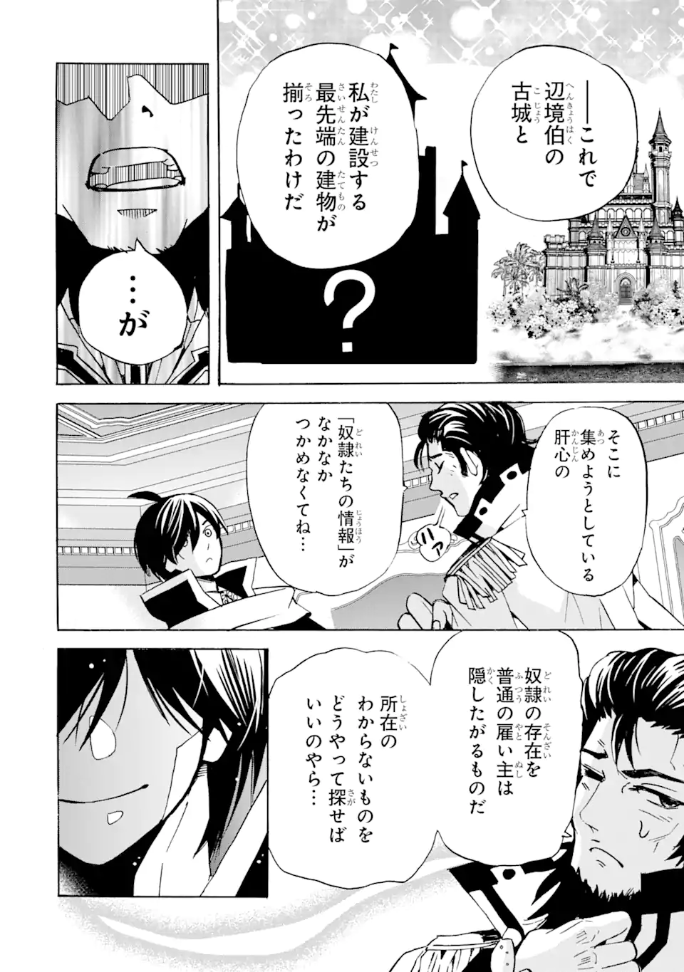 転生した元奴隷、最強の貴族になって年上の娘と世界最強を目指します 第21.2話 - Trang 4