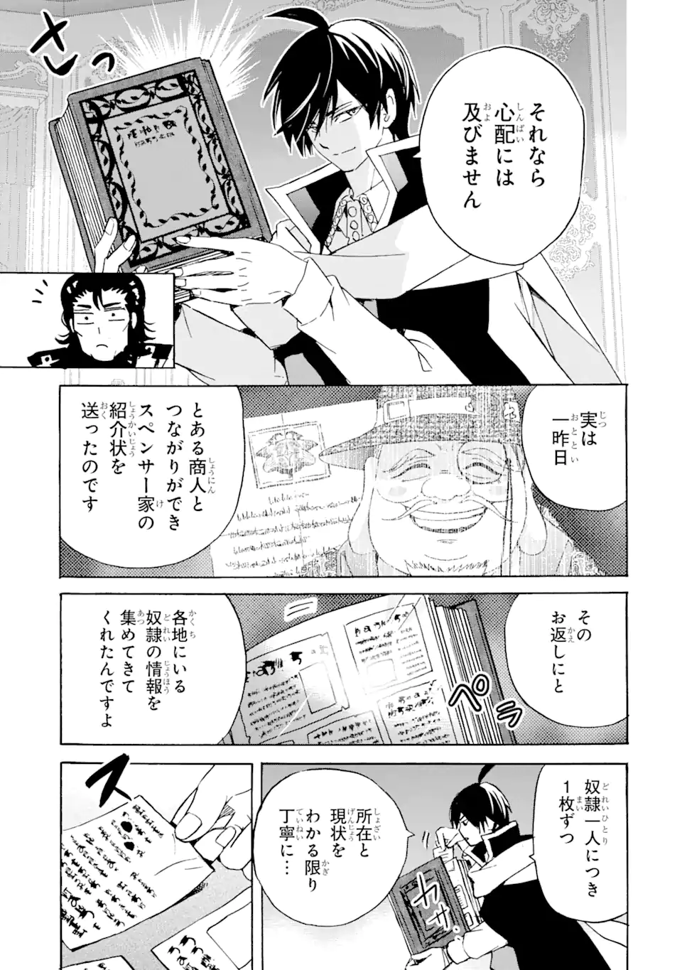 転生した元奴隷、最強の貴族になって年上の娘と世界最強を目指します 第21.2話 - Trang 5