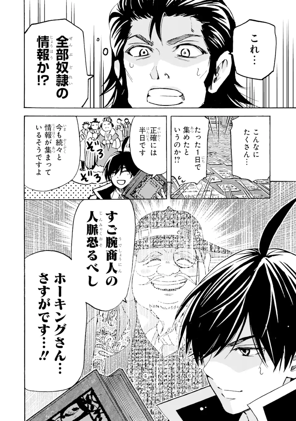転生した元奴隷、最強の貴族になって年上の娘と世界最強を目指します 第21.2話 - Trang 8